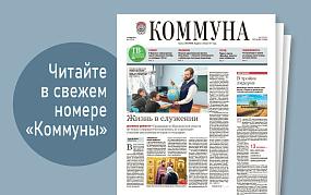 «Коммуна» от 9 октября 2024&hellip;